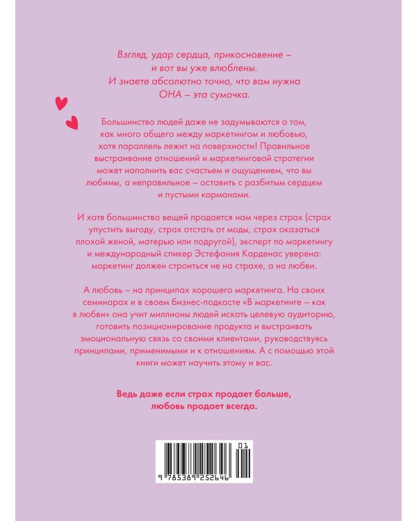 В маркетинге – как в любви