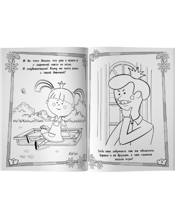 Жила-была Царевна. Раскраска (зеленая)