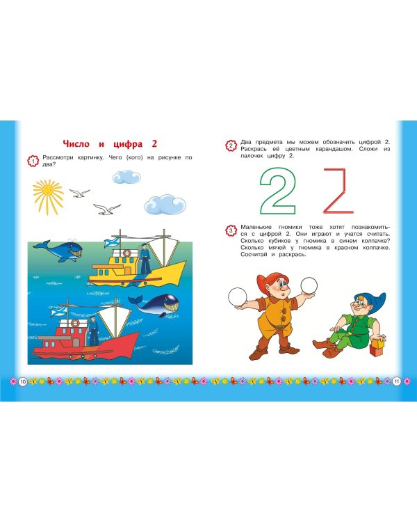 Запоминаем цифры: для детей от 3-х лет