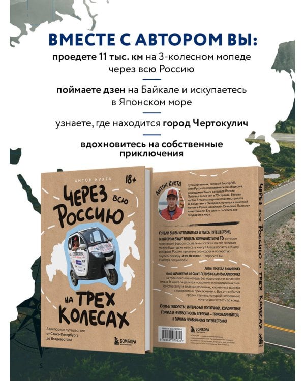 Через всю Россию на трех колесах! Авантюрное путешествие от Санкт-Петербурга до Владивостока