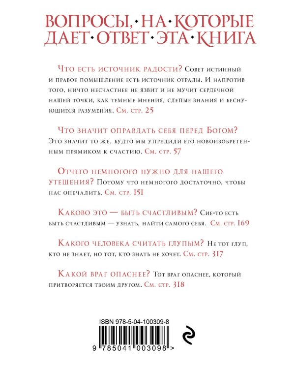 Сковорода. Дружеский разговор о душевном мире