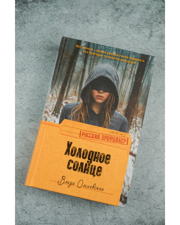 Холодное солнце