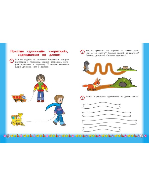 Запоминаем цифры: для детей от 3-х лет