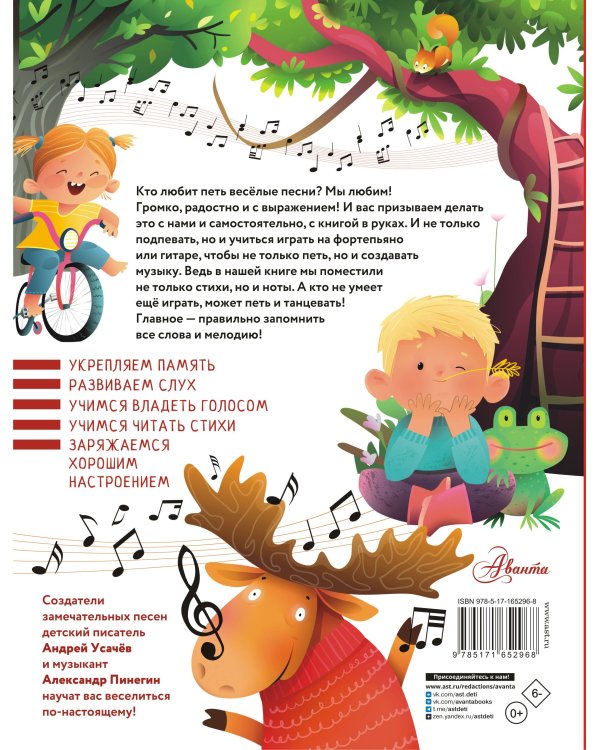 Мы играли в паповоз. Песенки и ноты