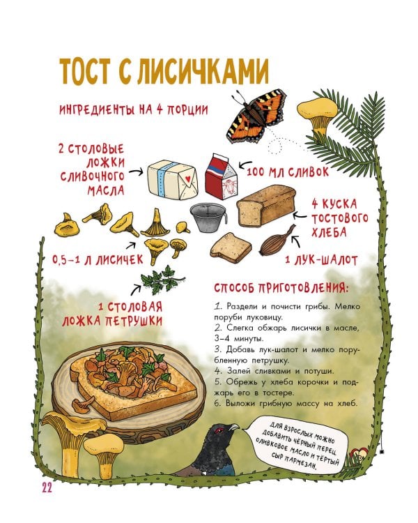 Грибы и ягоды