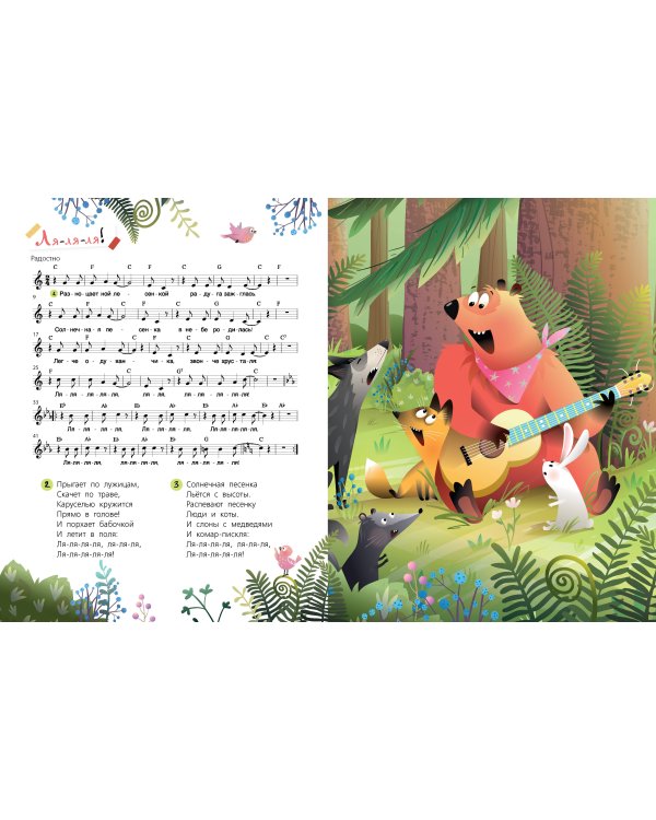 Мы играли в паповоз. Песенки и ноты