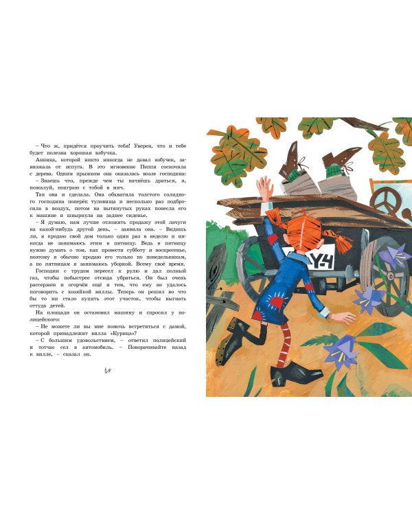 Пеппи Длинныйчулок в стране Веселии (илл. Бугославской)