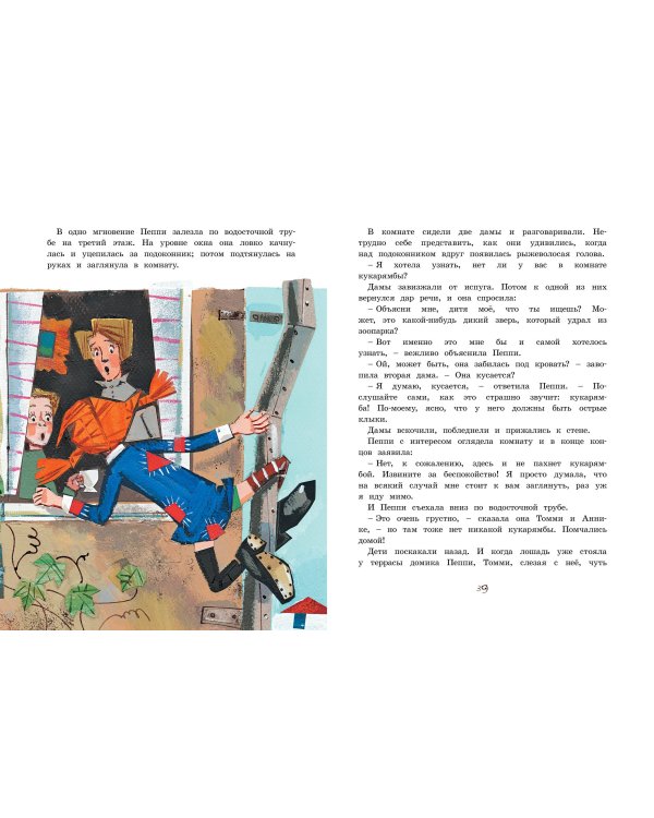 Пеппи Длинныйчулок в стране Веселии (илл. Бугославской)