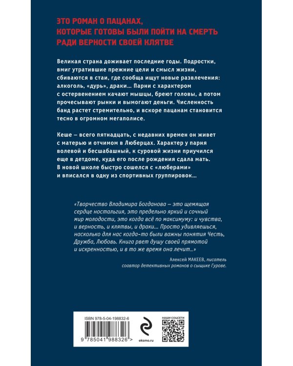 Клятва пацана