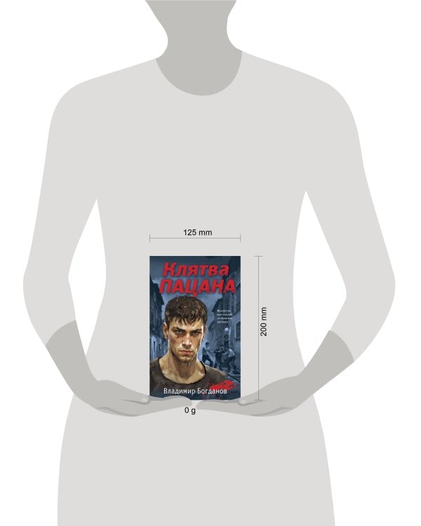 Клятва пацана