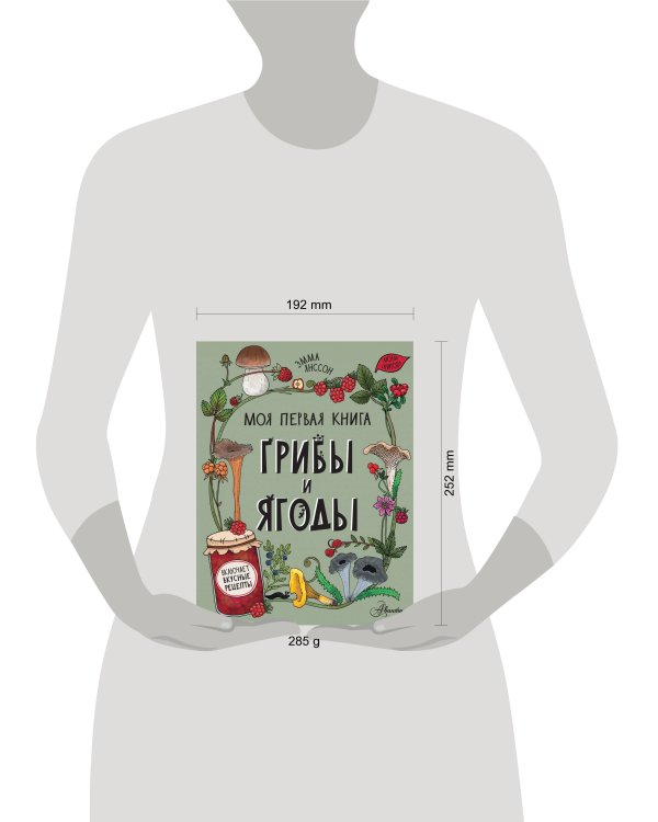 Грибы и ягоды