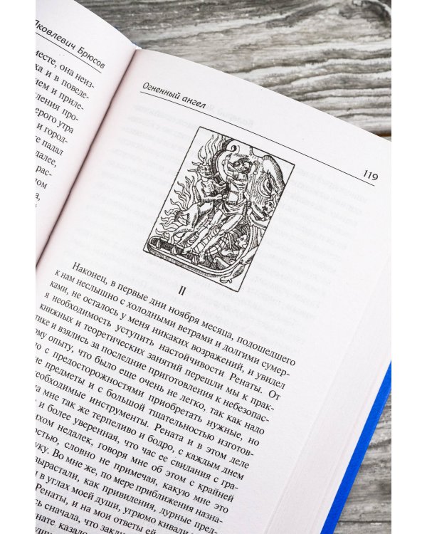 Огненный ангел