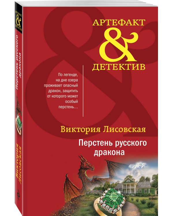 Перстень русского дракона