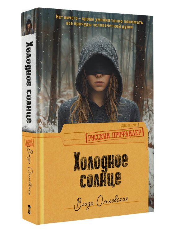 Холодное солнце