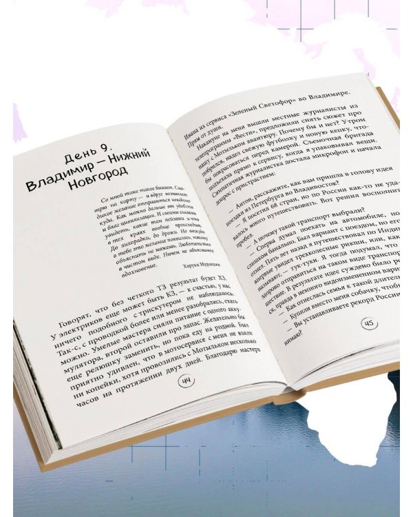 Через всю Россию на трех колесах! Авантюрное путешествие от Санкт-Петербурга до Владивостока