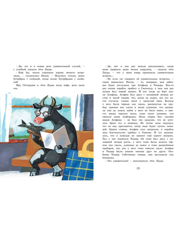 Пеппи Длинныйчулок в стране Веселии (илл. Бугославской)