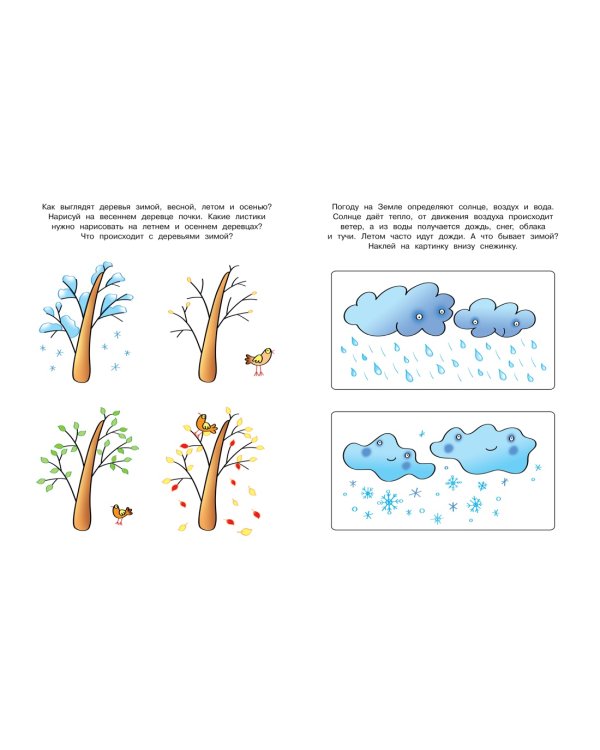 Знакомимся с природой (3-4 года)