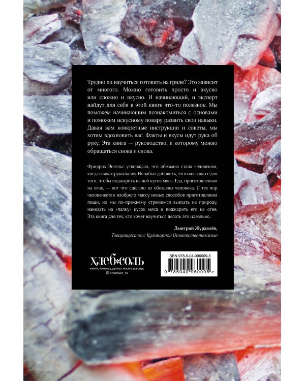 Гриль. Большая книга