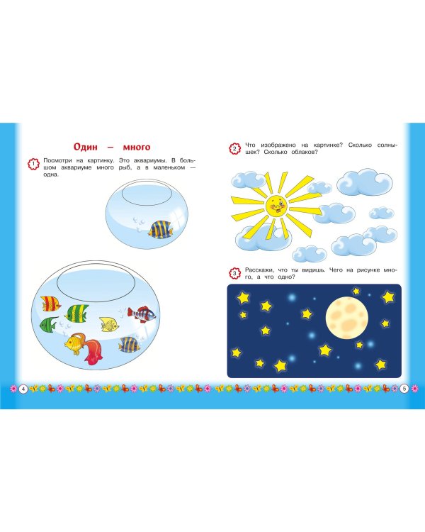 Запоминаем цифры: для детей от 3-х лет
