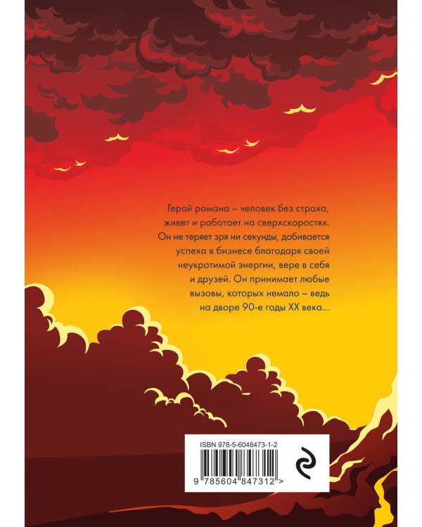 Леонид Заманский: человек без страха