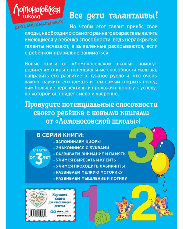 Запоминаем цифры: для детей от 3-х лет