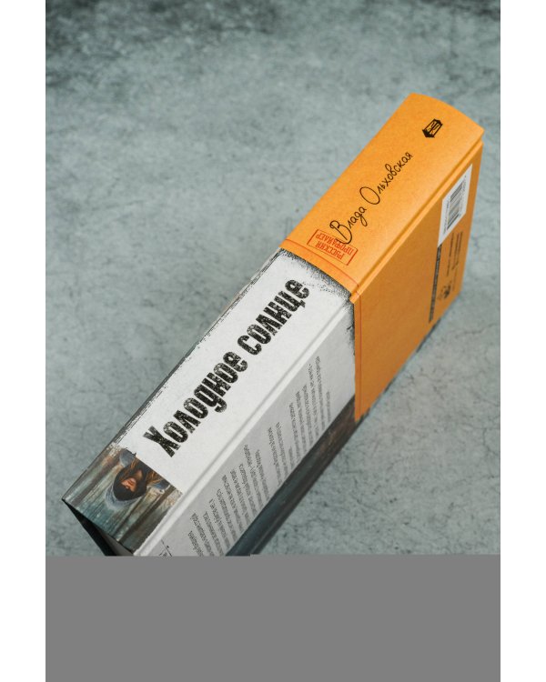 Холодное солнце