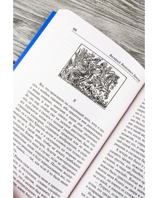 Огненный ангел