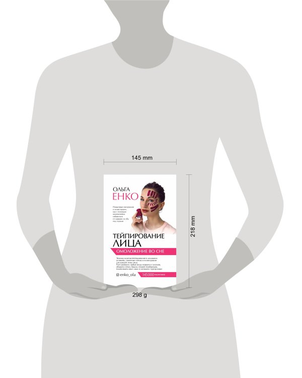 Тейпирование лица: омоложение во сне