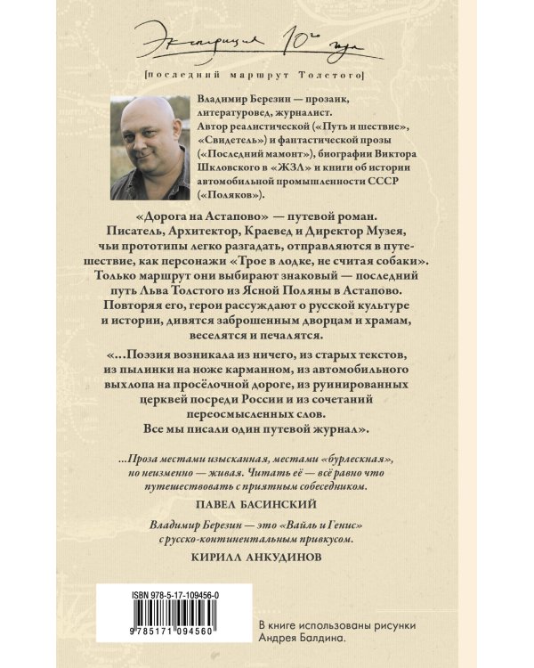 Дорога на Астапово