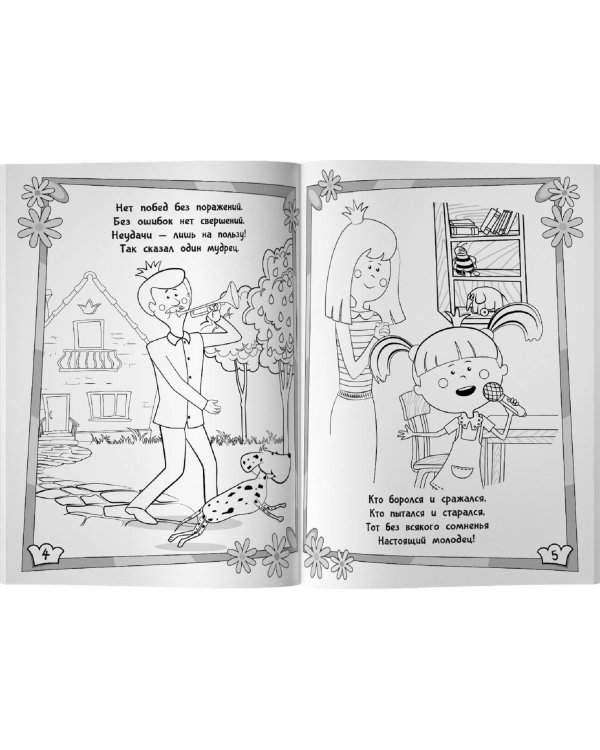 Жила-была Царевна. Раскраска (зеленая)