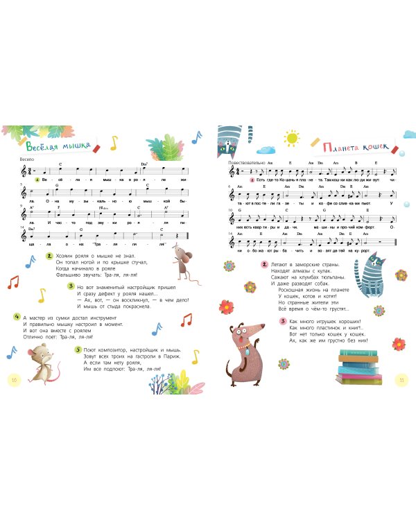 Мы играли в паповоз. Песенки и ноты