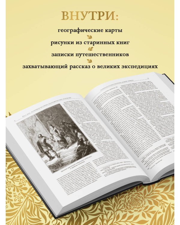 Всеобщая история географических открытий