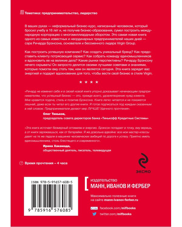 Бизнес в стиле Virgin