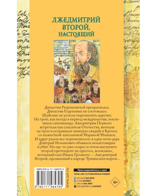 Лжедмитрий Второй, настоящий