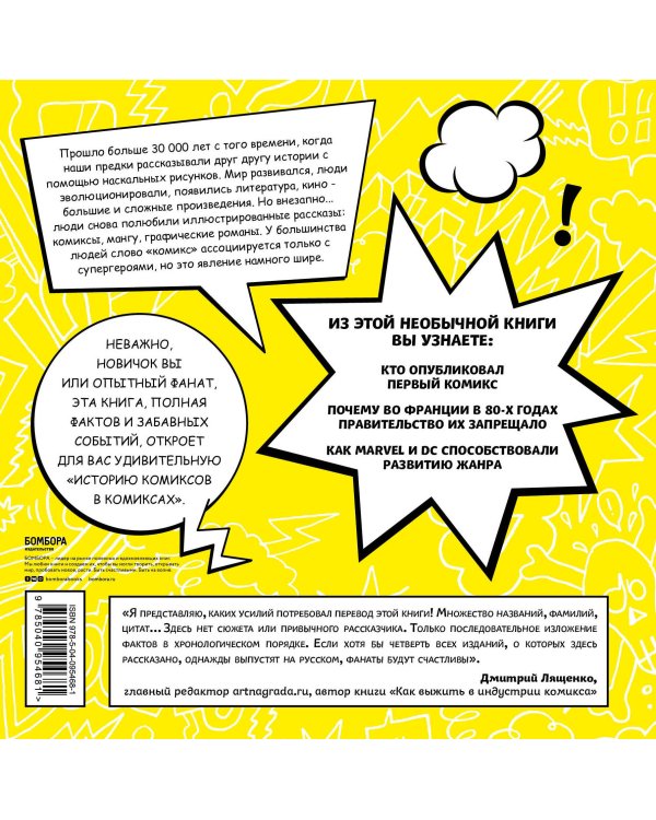 История комиксов в комиксах: от наскальной живописи до Стэна Ли