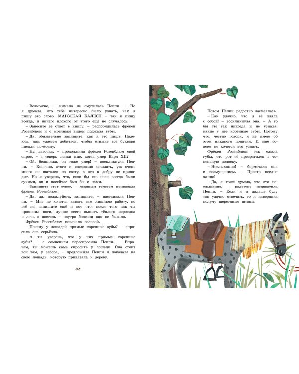 Пеппи Длинныйчулок в стране Веселии (илл. Бугославской)