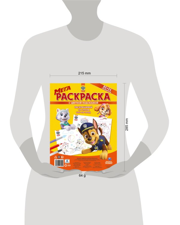 Щенячий патруль. N МРП 2303. Мега-раскраска с цветной подсказкой