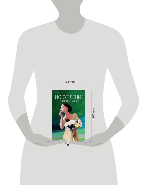 Искупление