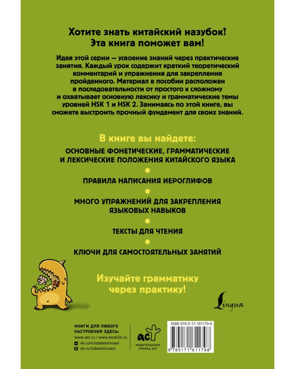 Китайский назубок: вся грамматика в небольших уроках