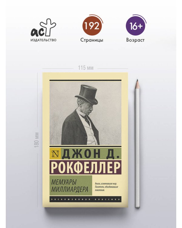 Мемуары миллиардера