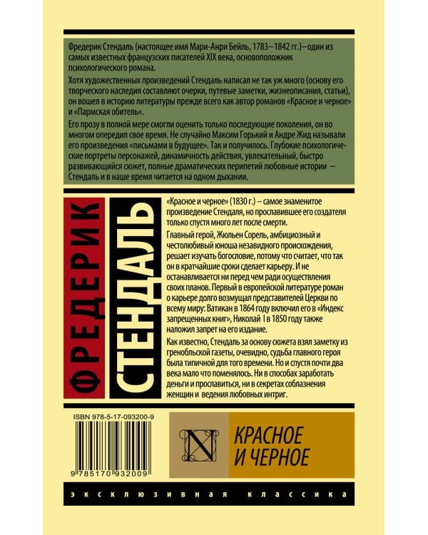 Красное и черное