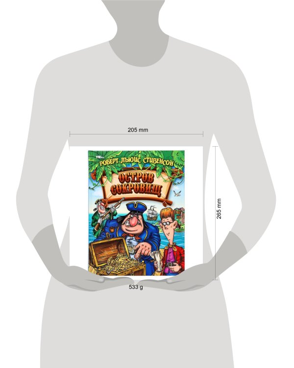 Остров Cокровищ. Стивенсон Р. Л. Любимая классика. 197х255 мм. 7БЦ. 304 стр. Умка в кор.6шт
