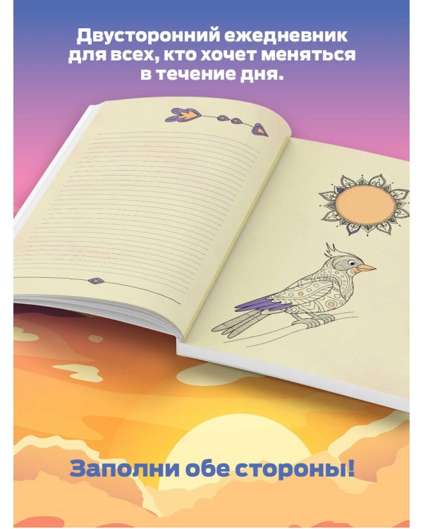 Ежедневник для записи утренних инсайтов, снов и ночных идей