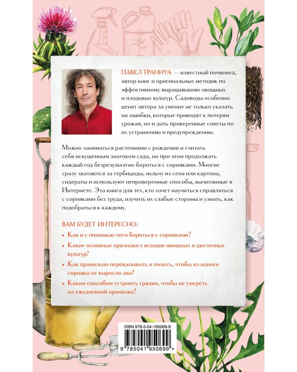 Огород без сорняков. Эффективные методы борьбы с сорняками на участке