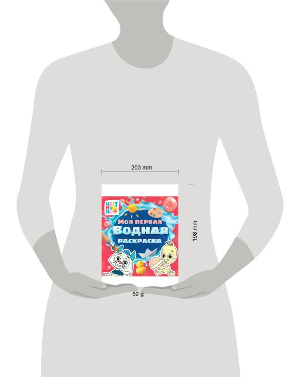 МОЯ ПЕРВАЯ ВОДНАЯ РАСКРАСКА. ЦВЕТНЯШКИ