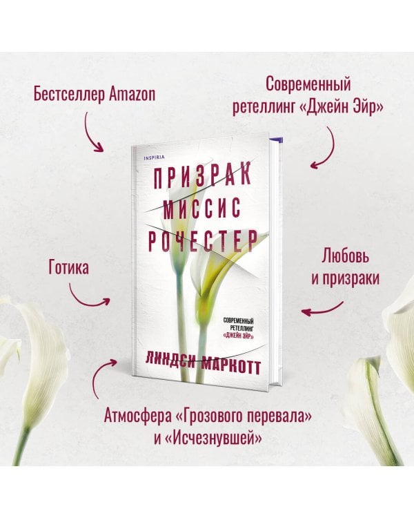 Призрак миссис Рочестер