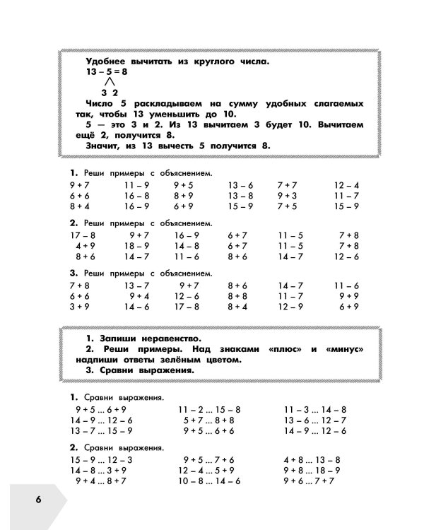Самый полный курс. 2 класс. Математика. Русский язык.