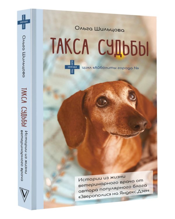 Такса судьбы