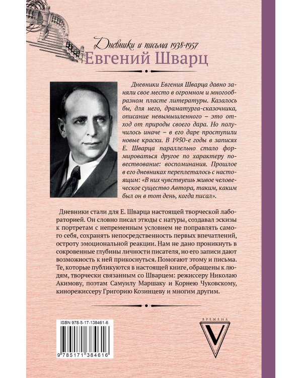 Люблю удивляться. Дневники и письма 1938-1957