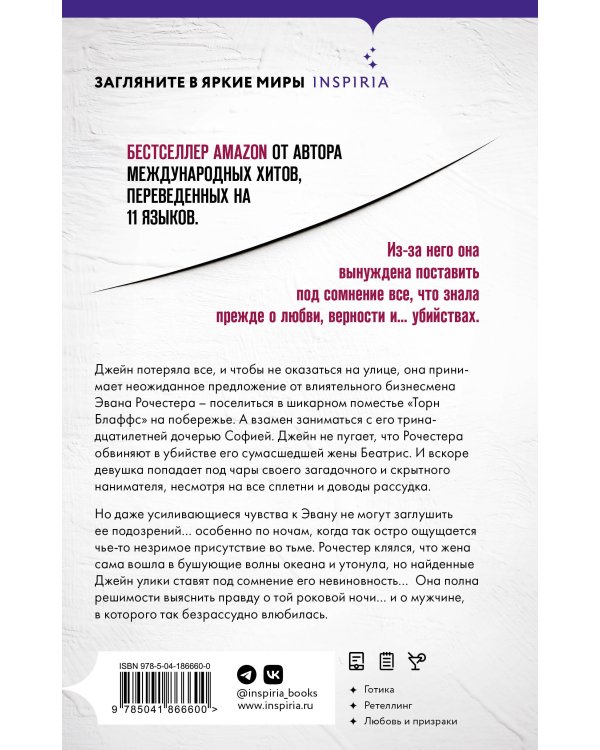 Призрак миссис Рочестер